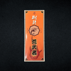 Naniwa Aramusha #220